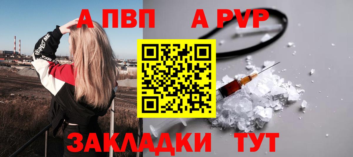 что такое   Alfa_PVP Crystall  А ПВП VHQ  Тара  Вход с VPN  A PVP СК КРИС 