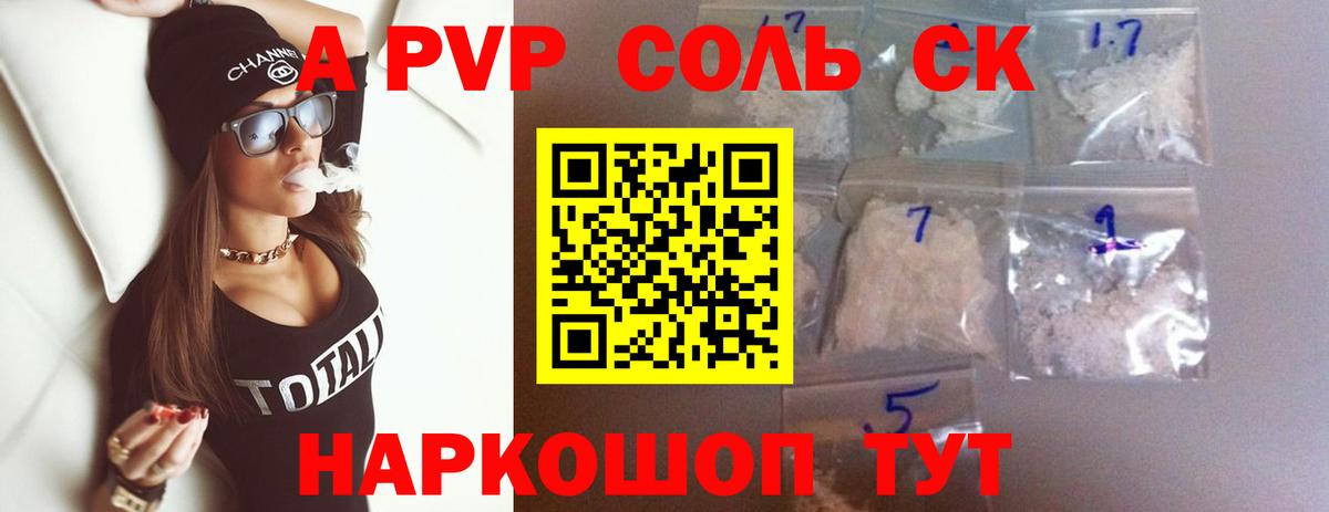 A-PVP VHQ Тара