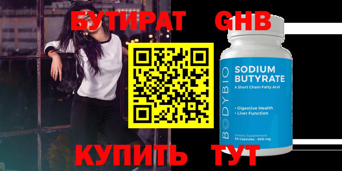 Бутират 99% Тара