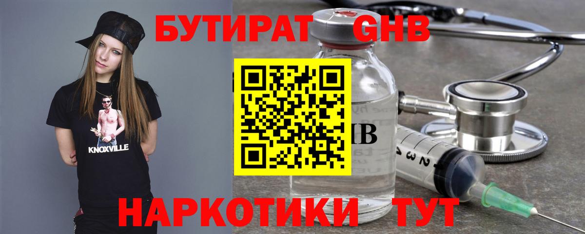 Бутират  Вход с VPN  Тара  БУТИРАТ бутандиол 