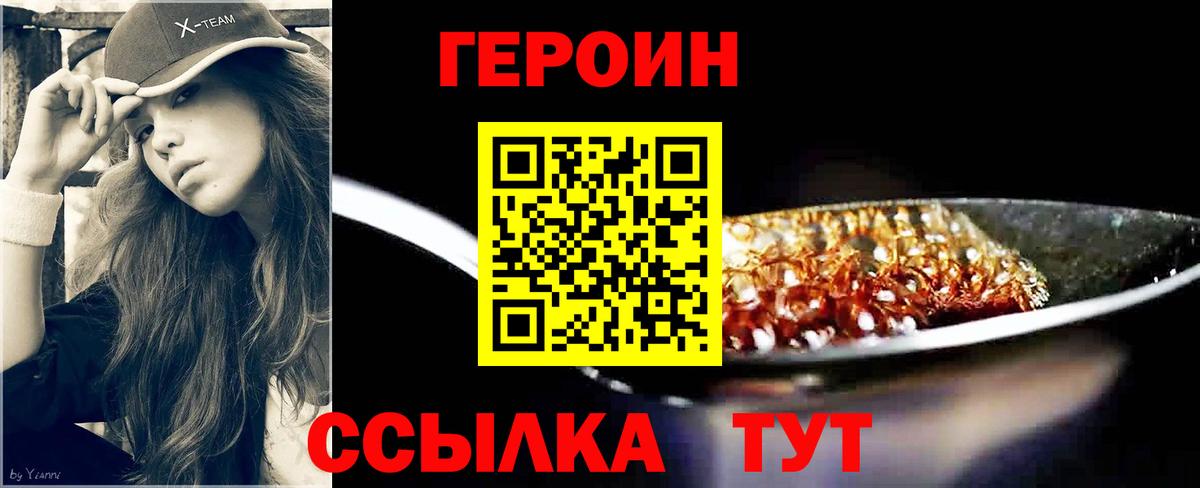 ГЕРОИН герыч  Вход с VPN  Героин  Тара 