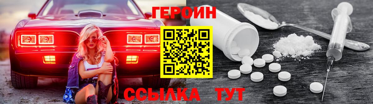 Героин хмурый Тара