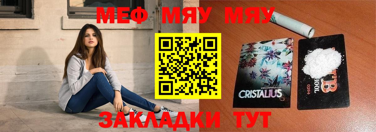 Меф мяу мяу мука Тара