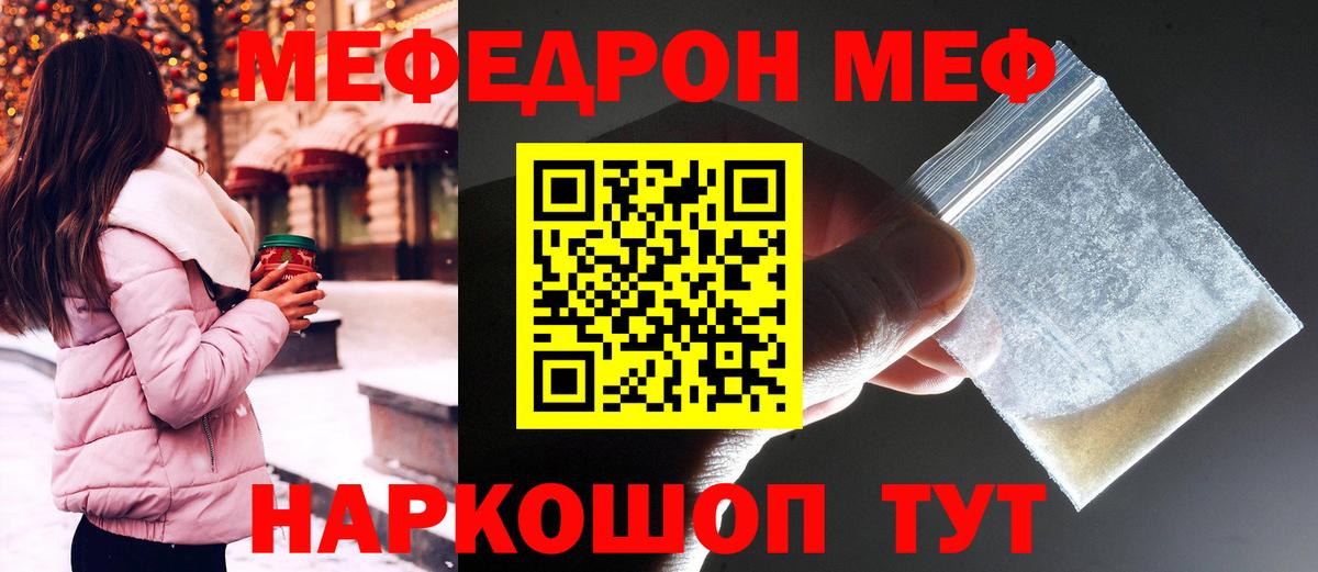 Меф  Вход с VPN  Тара  Меф  Мефедрон mephedrone  Мефедрон кристаллы 